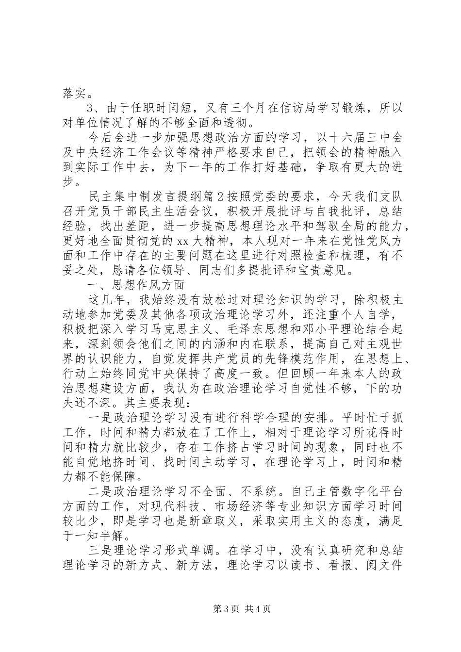 民主集中制发言提纲_第3页
