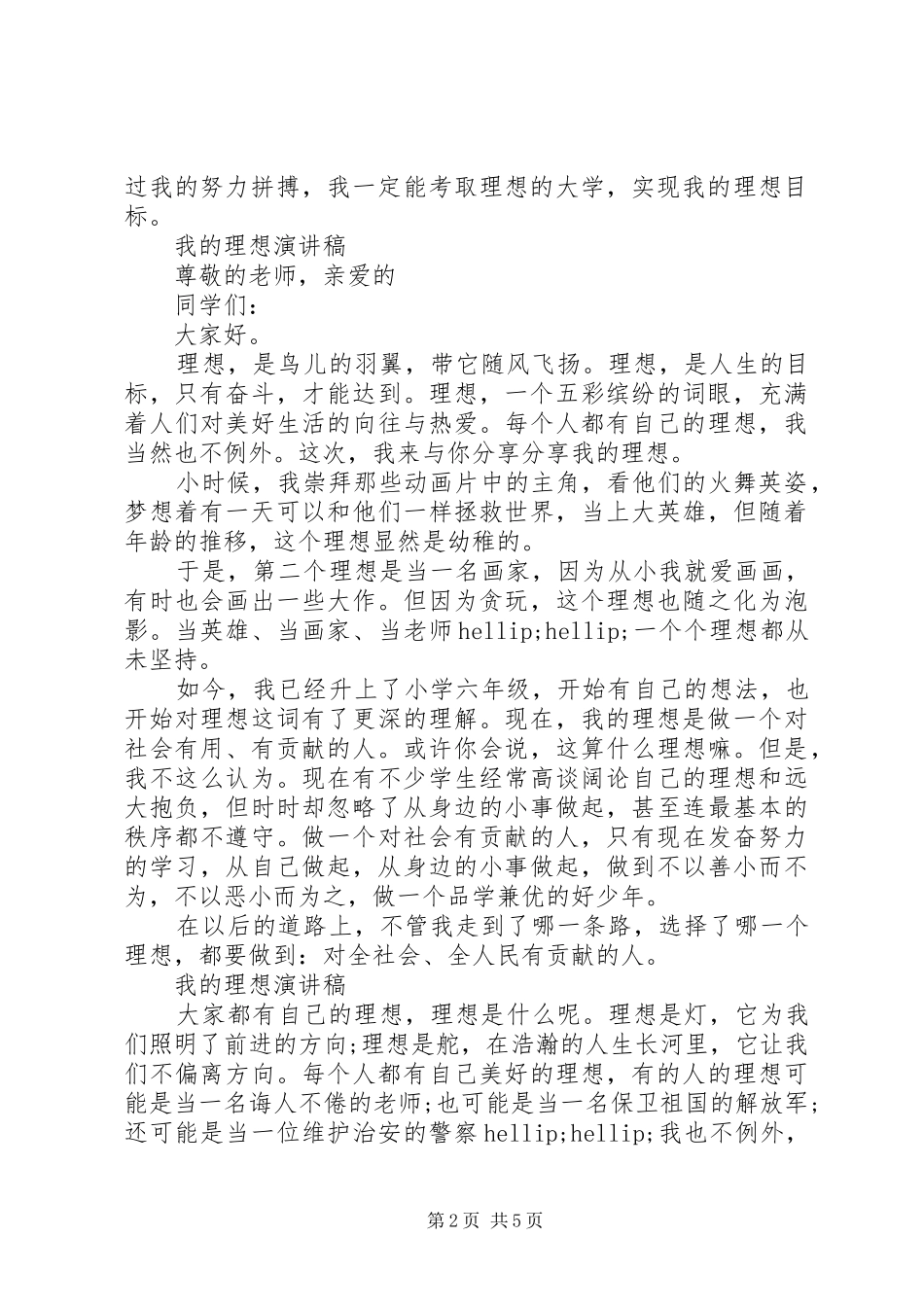 关于我的理想演讲稿优秀_第2页