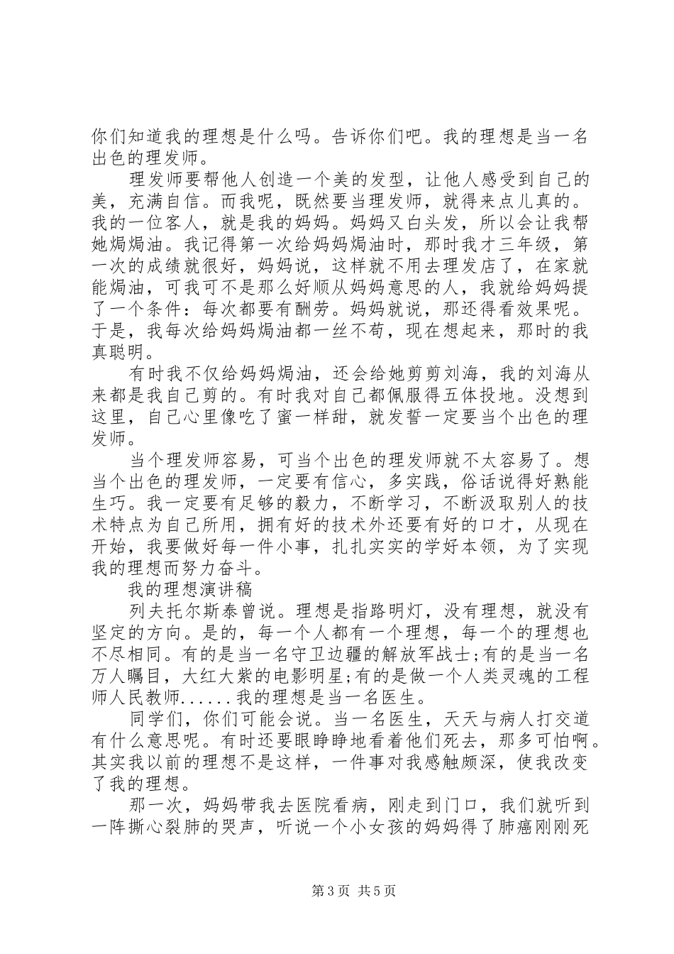 关于我的理想演讲稿优秀_第3页