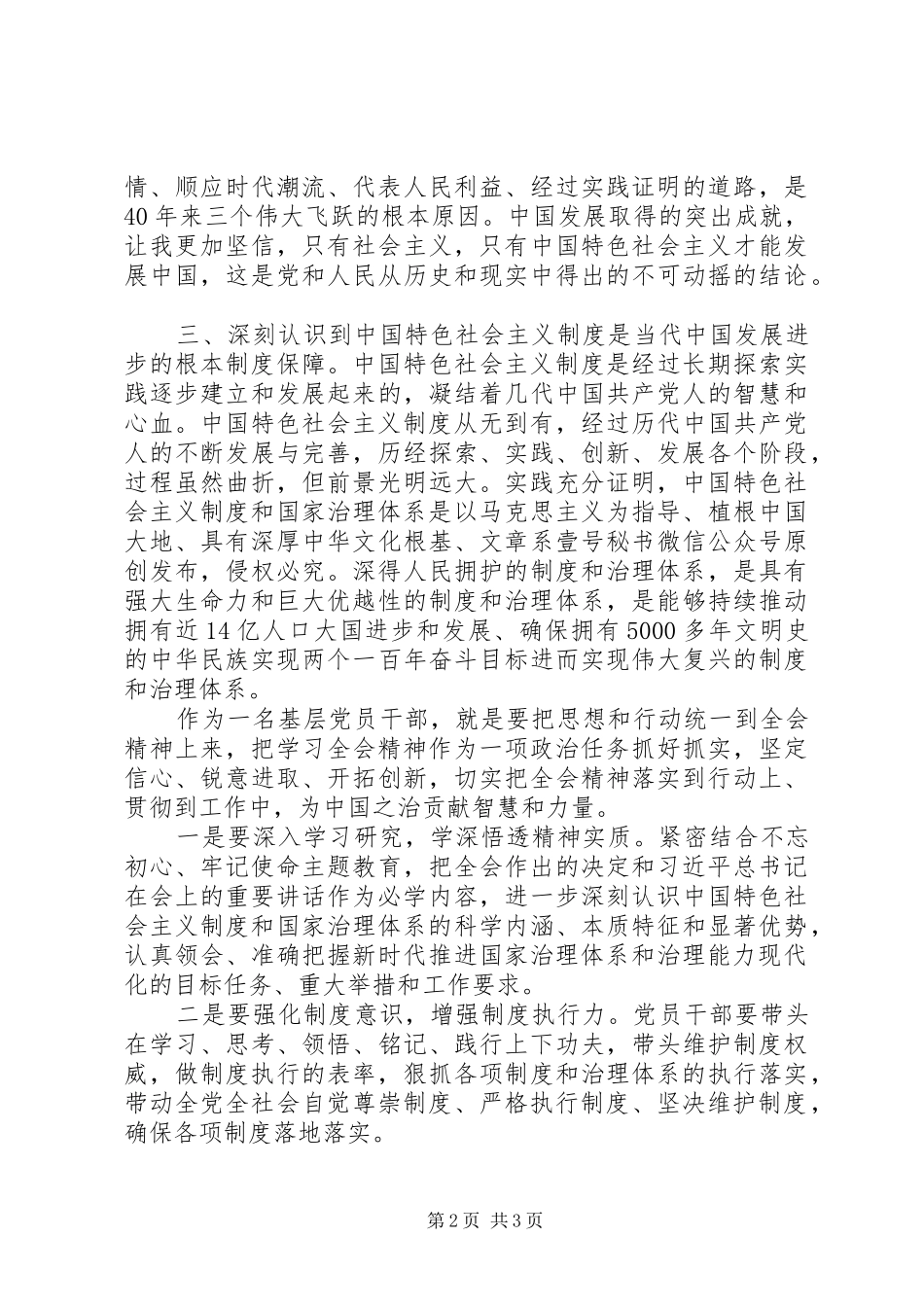 学习十九届四中全会交流研讨发言_第2页