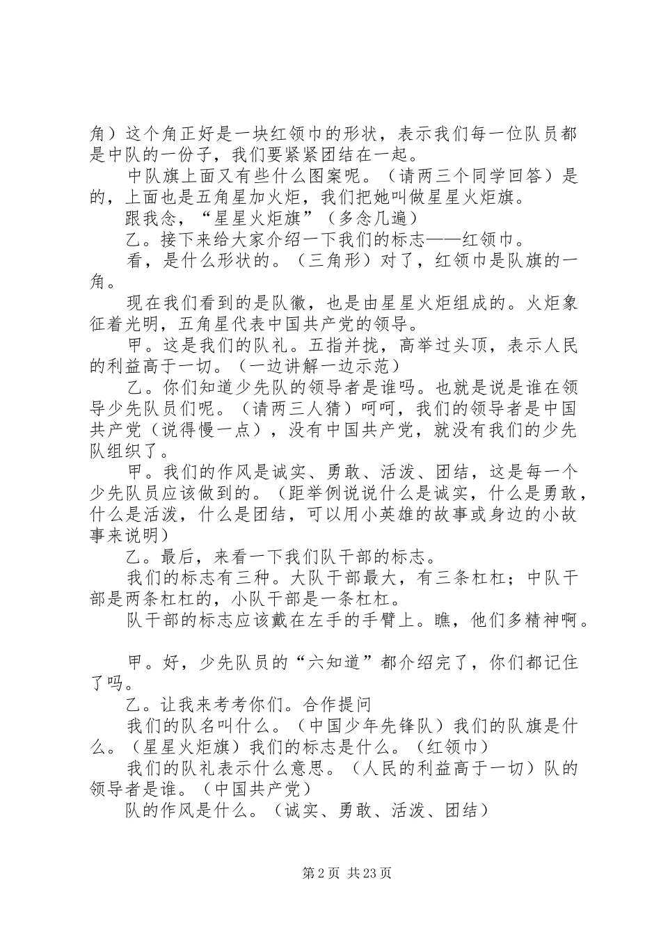 少先队员基本知识主持稿_第2页