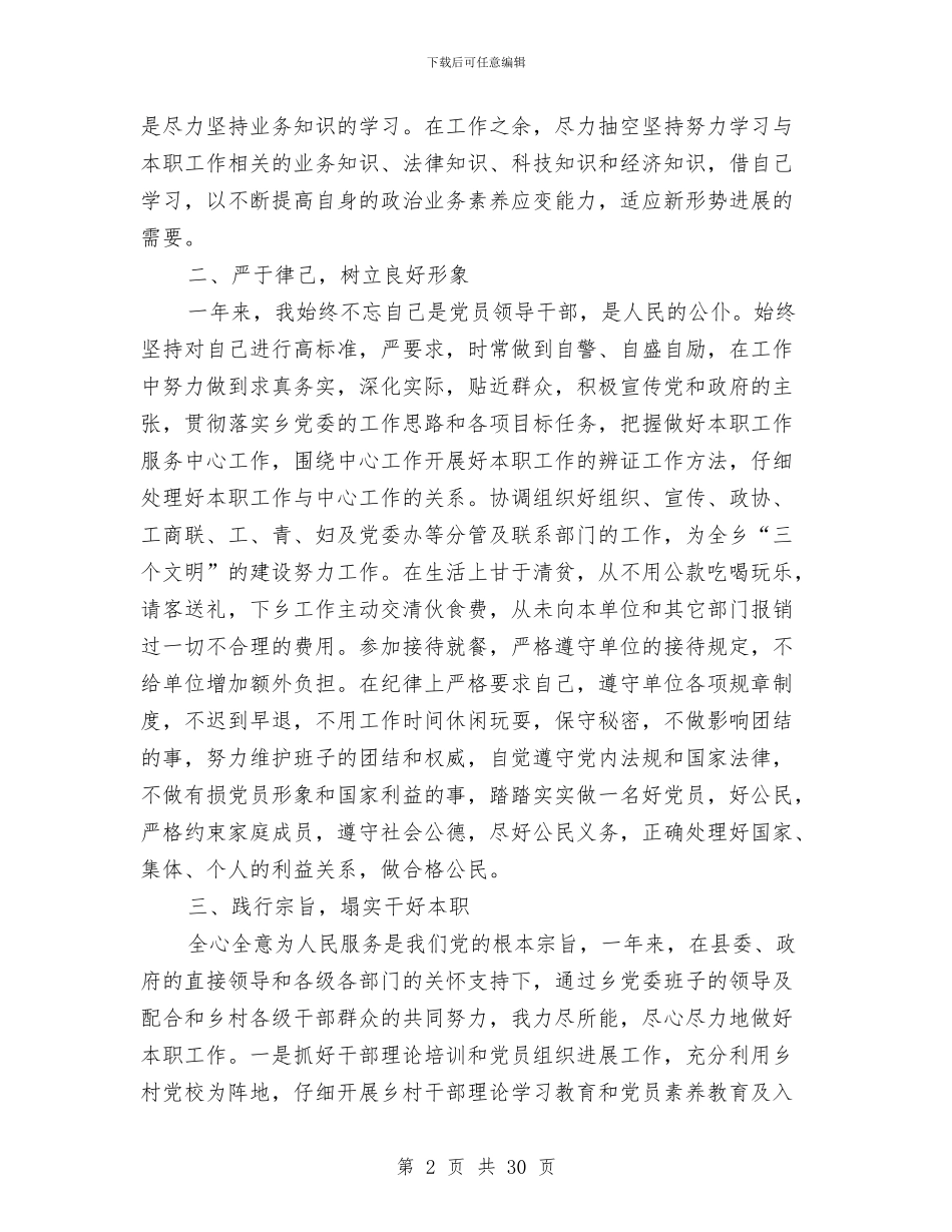 乡镇党委书记工作总结范文之二与乡镇党委书记工作述职汇编_第2页