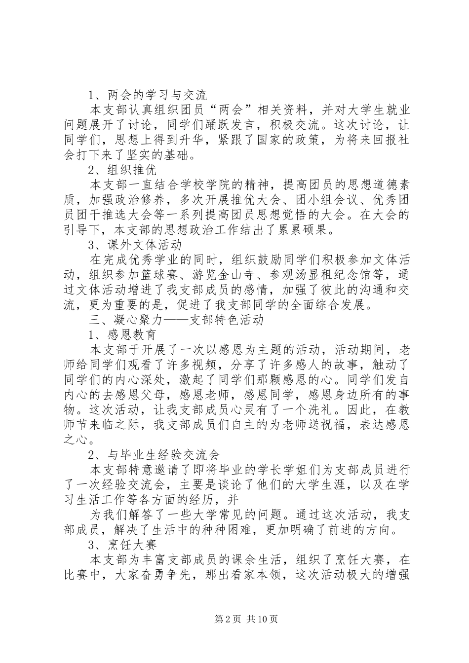 十佳团支部演讲稿_第2页