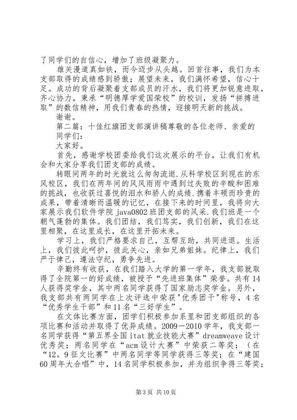 十佳团支部演讲稿_第3页