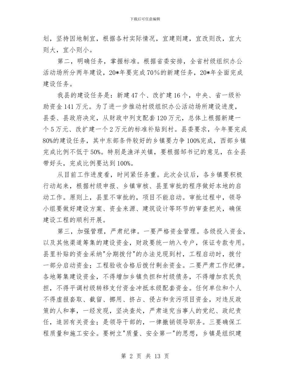 乡镇党委书记工作会议上的讲话与乡镇党委书记第三阶段个人整改措施汇编_第2页