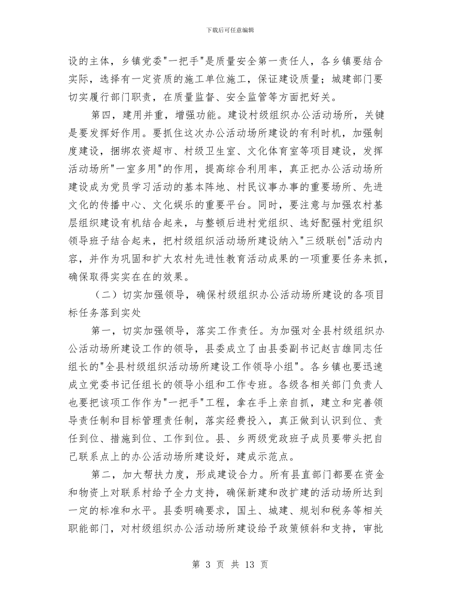 乡镇党委书记工作会议上的讲话与乡镇党委书记第三阶段个人整改措施汇编_第3页