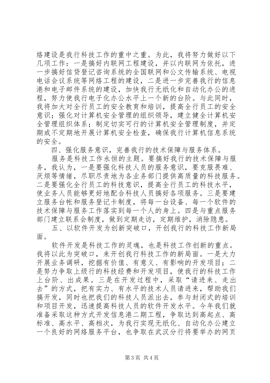 科技科副科长竞聘精彩演讲_第3页