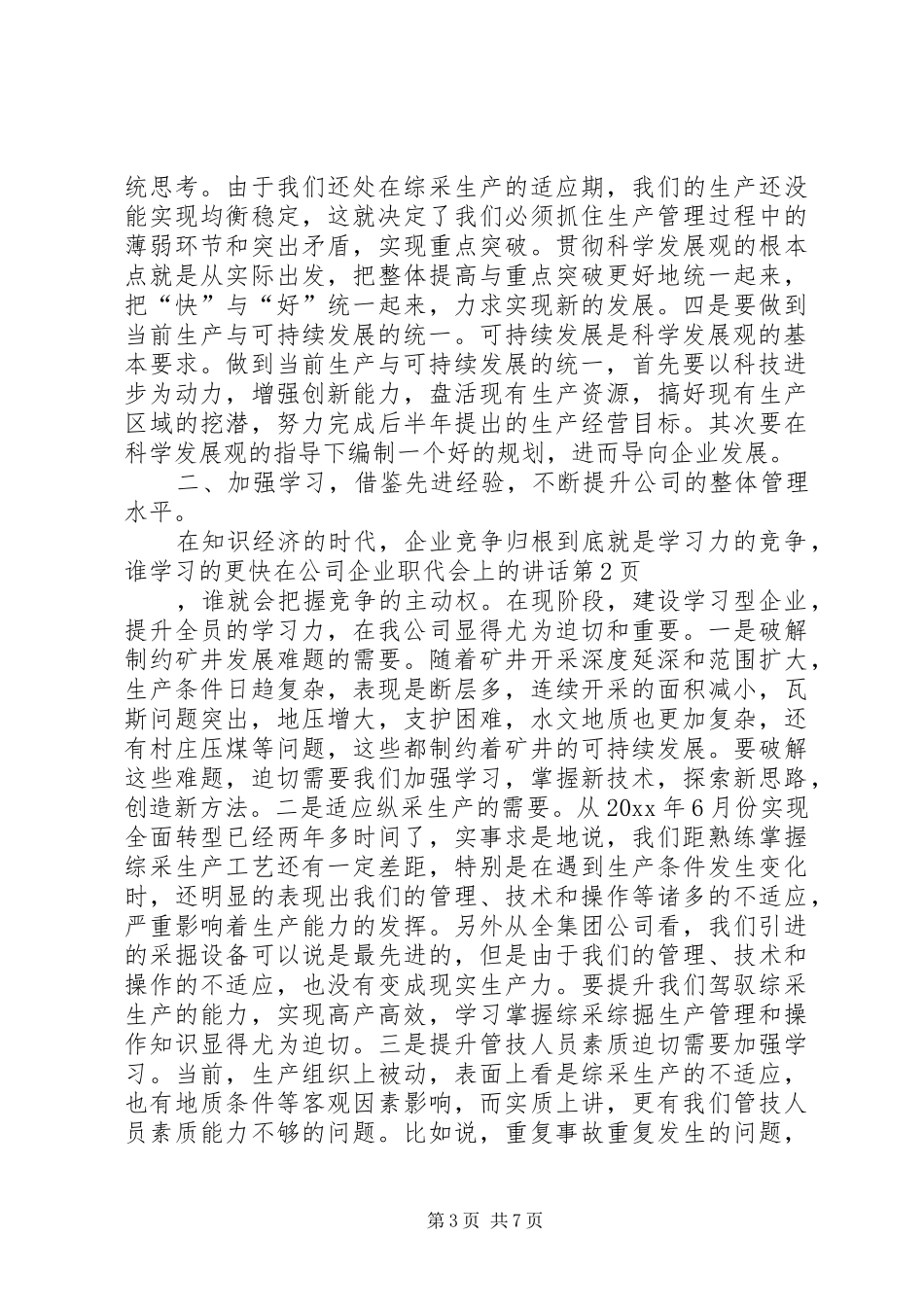 在公司企业职代会上的讲话_第3页