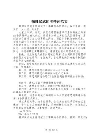 揭牌仪式的主持词范文