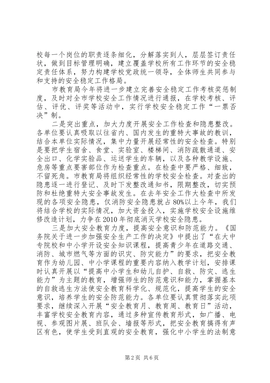 学校工作会议上的讲话_第2页