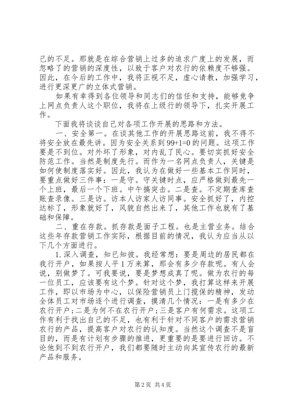 银行网点主任竞聘演讲稿范文_第2页