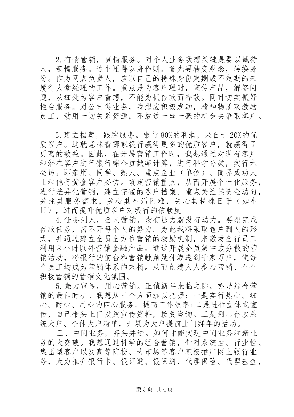 银行网点主任竞聘演讲稿范文_第3页