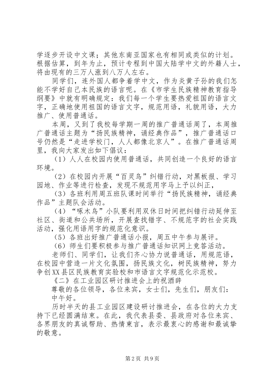 精彩讲话范文4篇_第2页