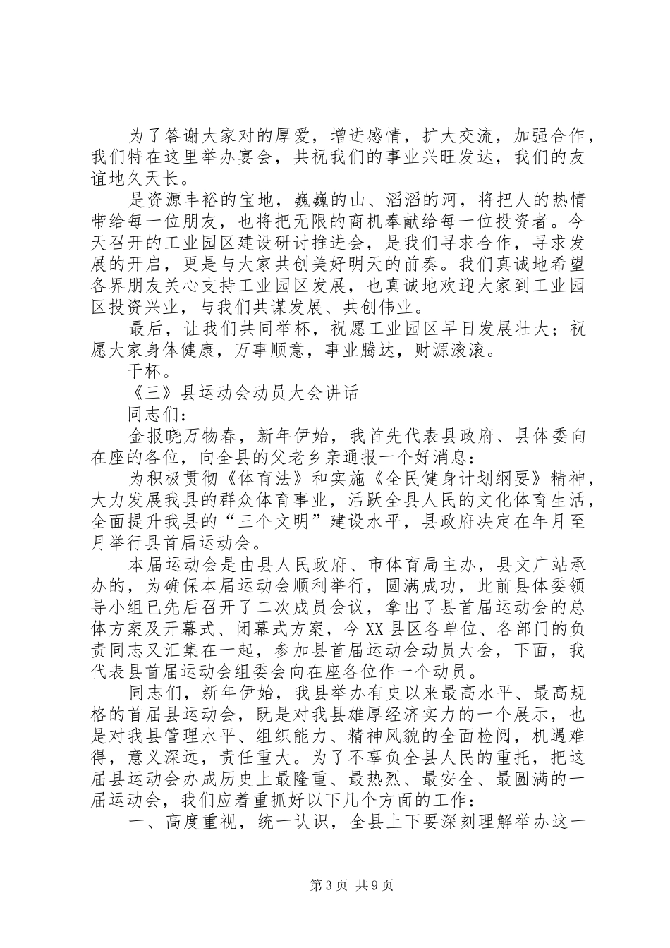 精彩讲话范文4篇_第3页