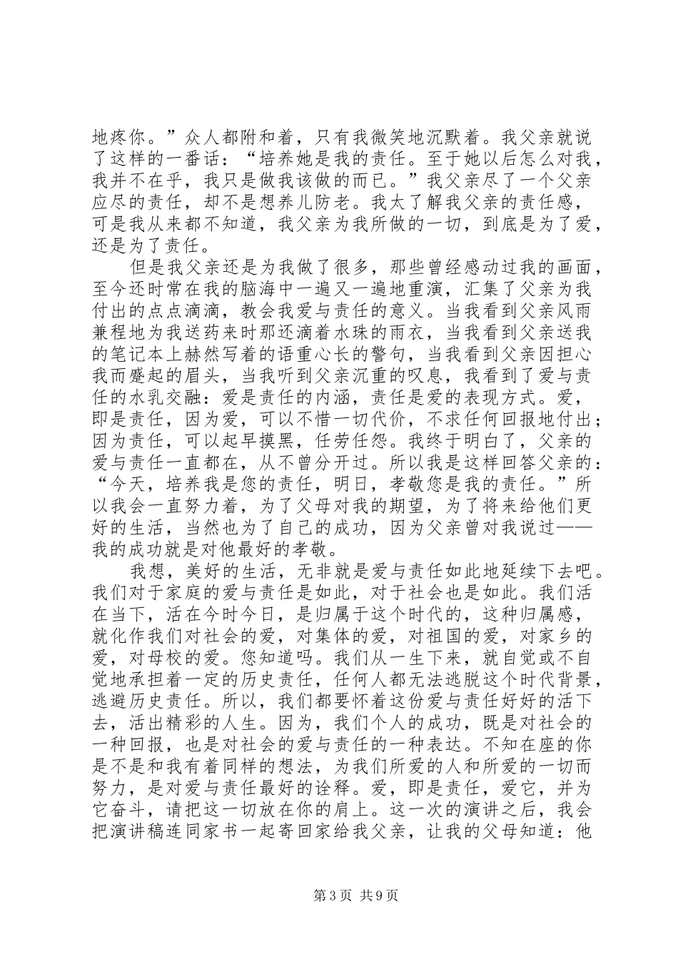 演讲稿：爱，即是责任_第3页