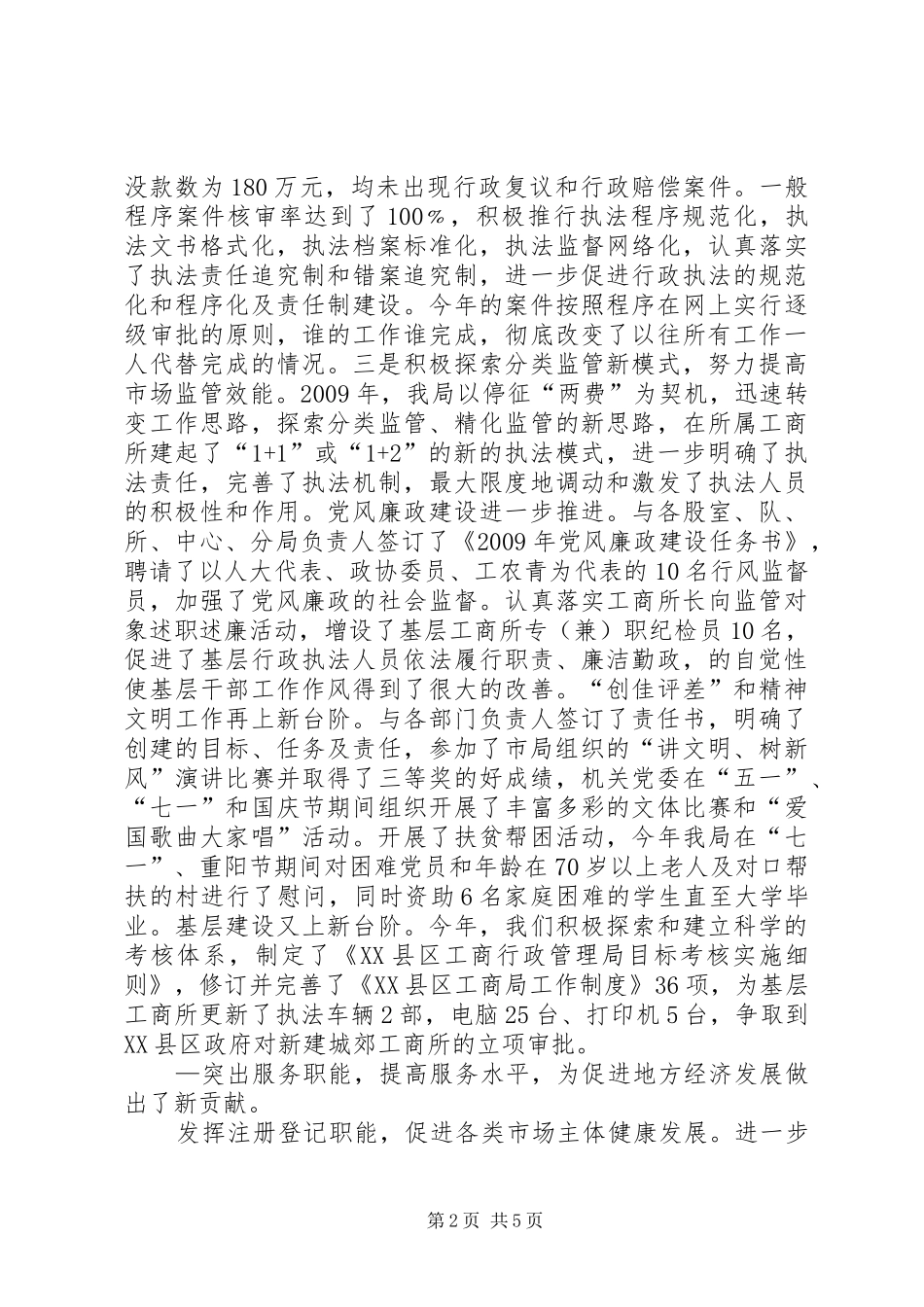 在政风行风评议会议上的讲话_第2页