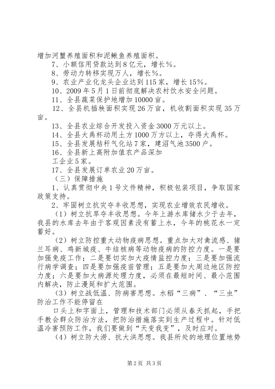 副县长在XX年全县农业和春耕备耕生产工作会议上的讲话_第2页