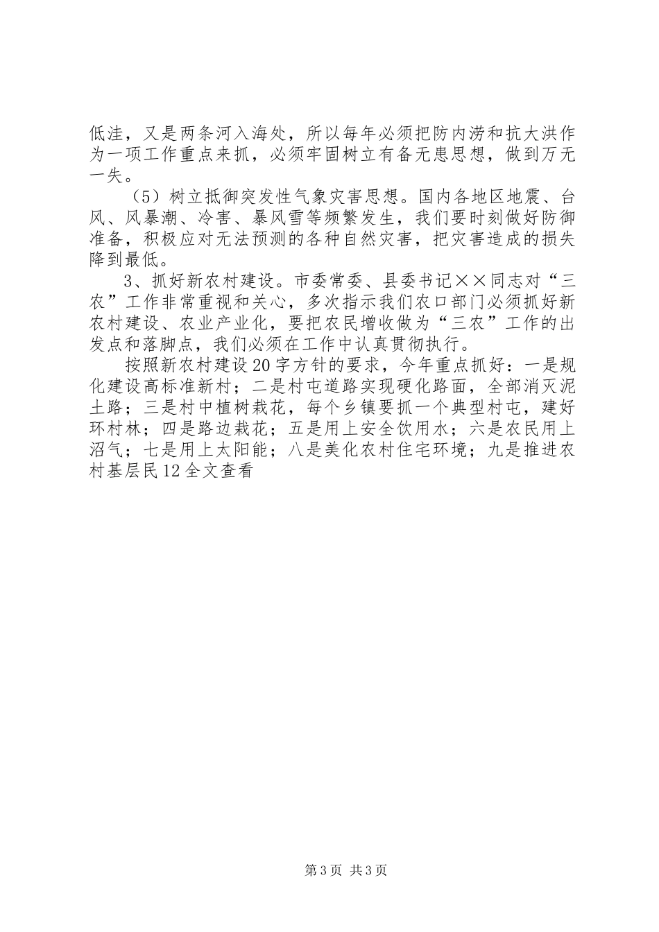 副县长在XX年全县农业和春耕备耕生产工作会议上的讲话_第3页