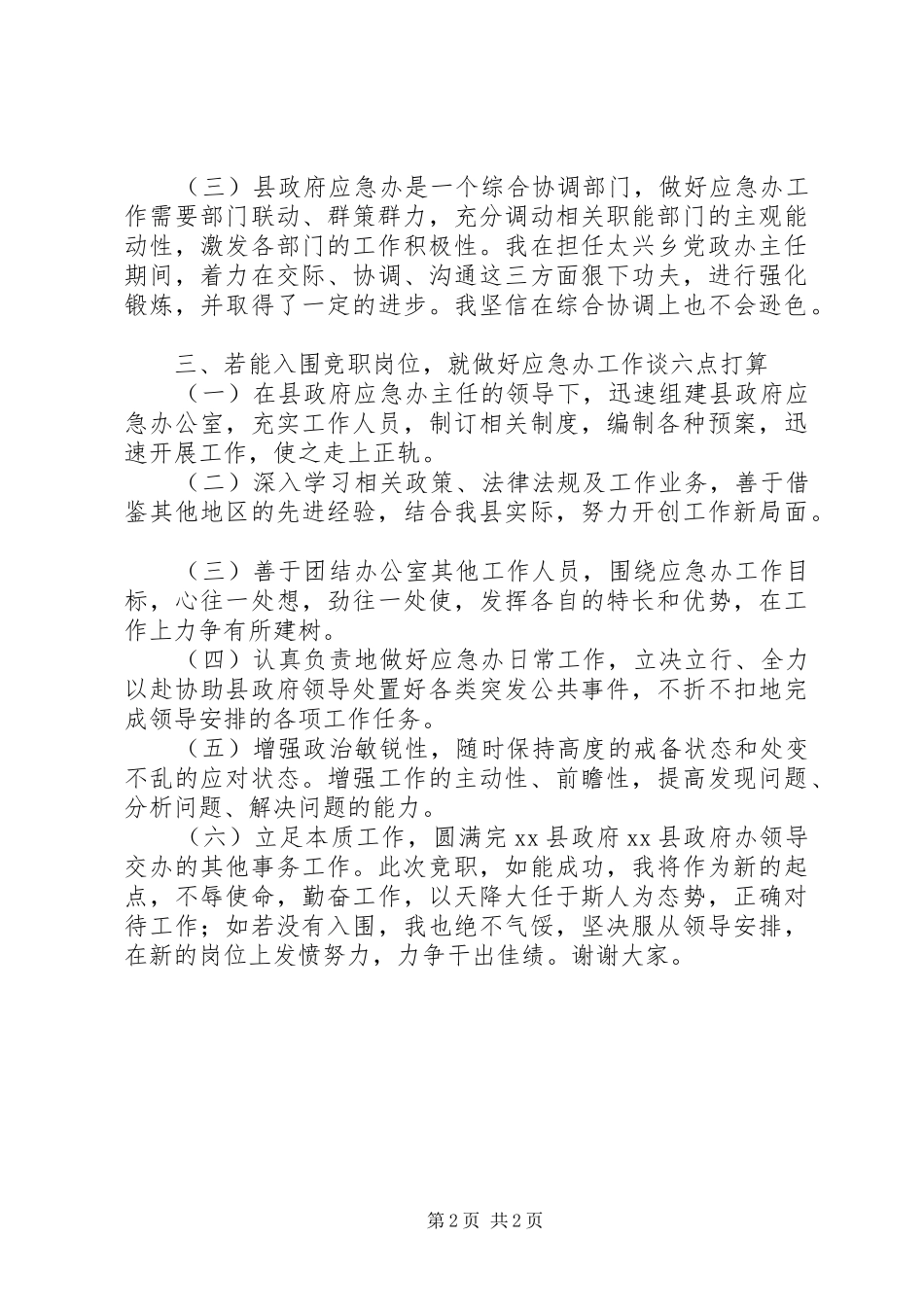 县政府办公室主任竞聘演讲_第2页