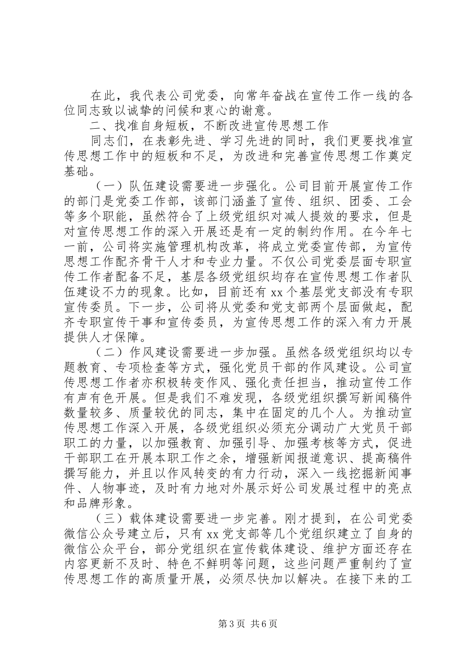 国企公司党委书记在宣传思想工作会议上的讲话稿_第3页