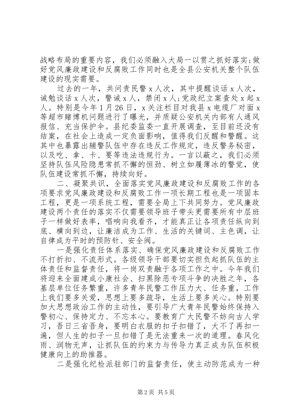 全县公安机关党风廉政建设和反腐败工作会议上的讲话_第2页