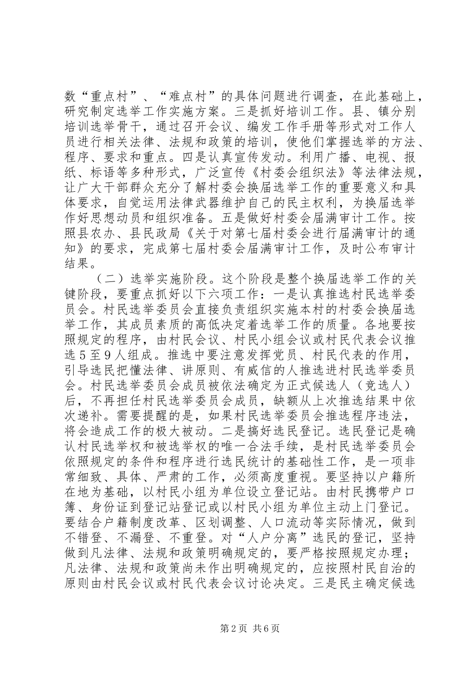 领导在农村两委推进会讲话_第2页