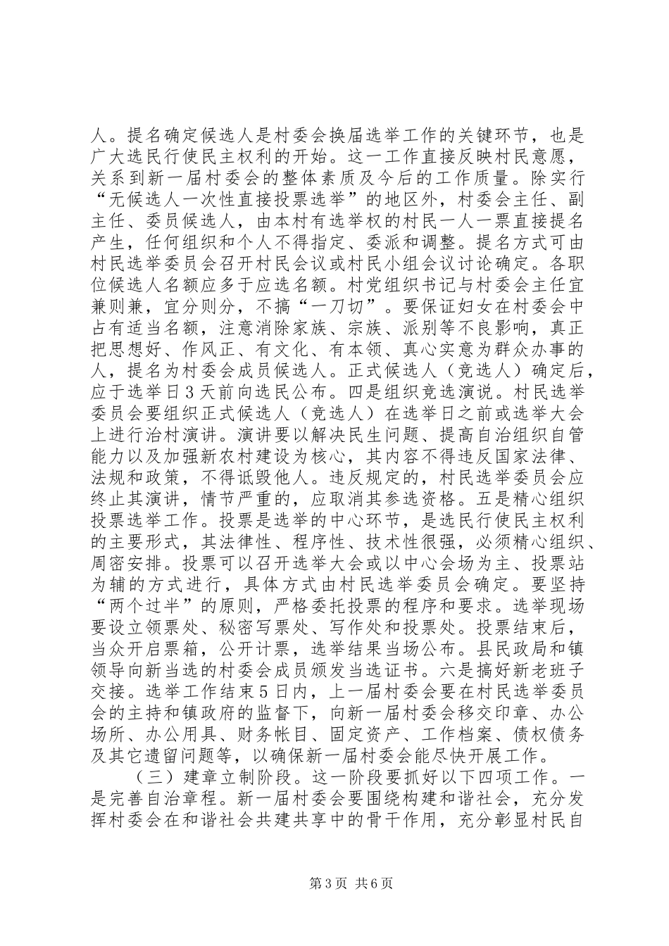 领导在农村两委推进会讲话_第3页