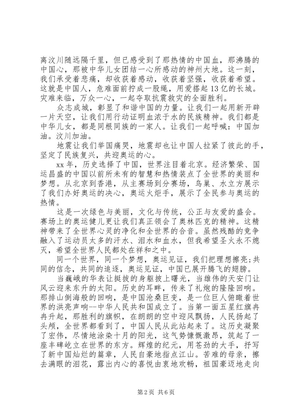 歌颂祖国演讲稿4篇_第2页