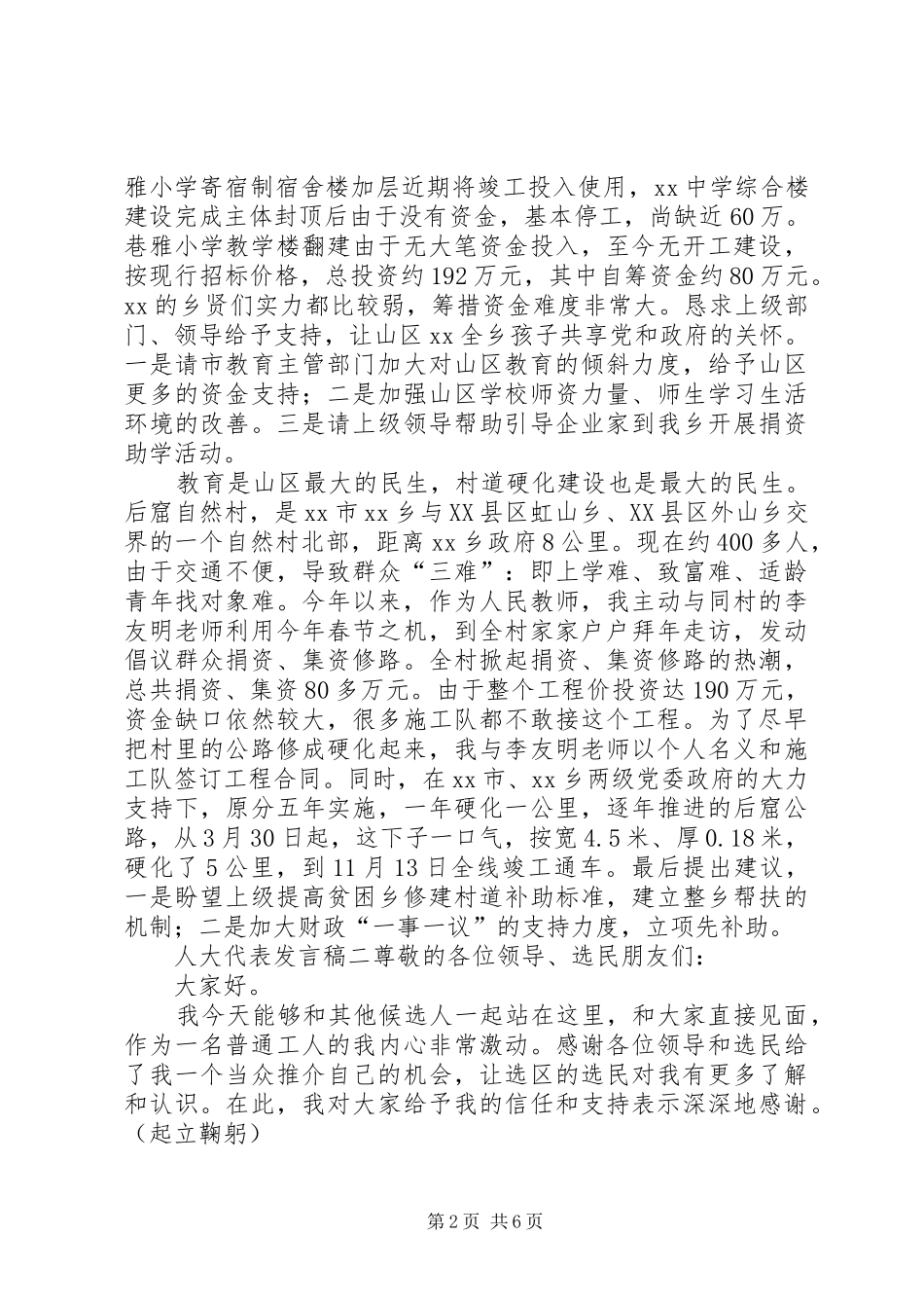 市人大代表发言稿范文_第2页