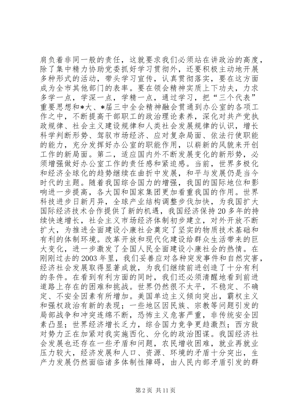 党委办公室工作会议讲话_第2页