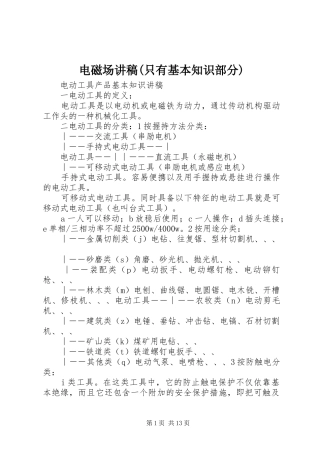 电磁场讲稿(只有基本知识部分)