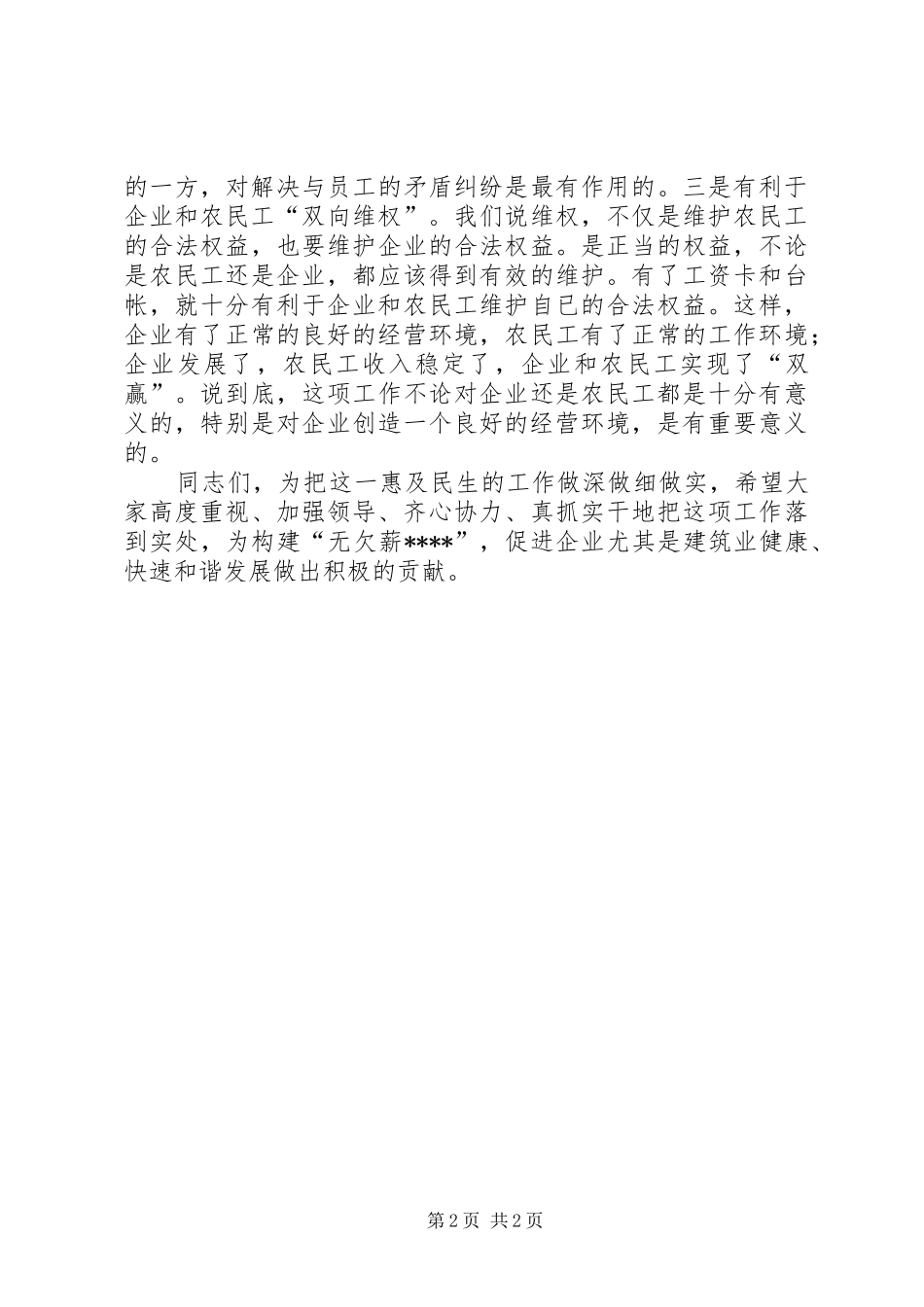 农民工工资卡发放暨无欠薪启动仪式讲话_第2页