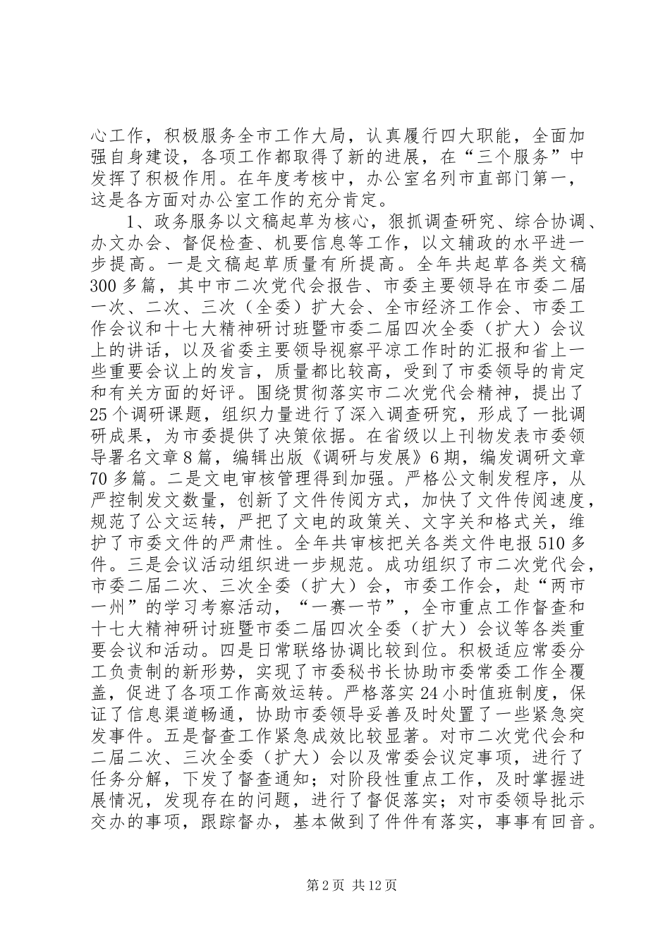 办公室职工干部大会上的讲话_第2页