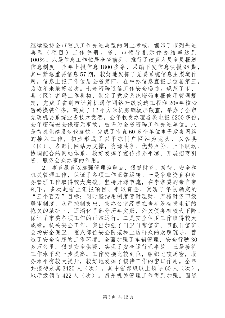 办公室职工干部大会上的讲话_第3页