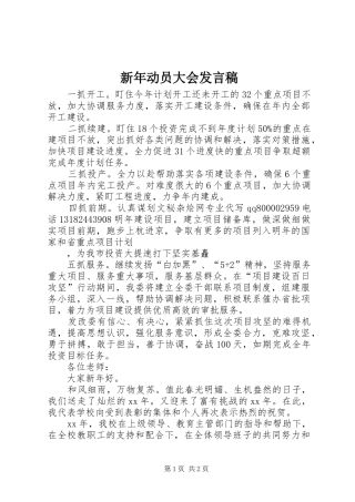 新年动员大会发言稿