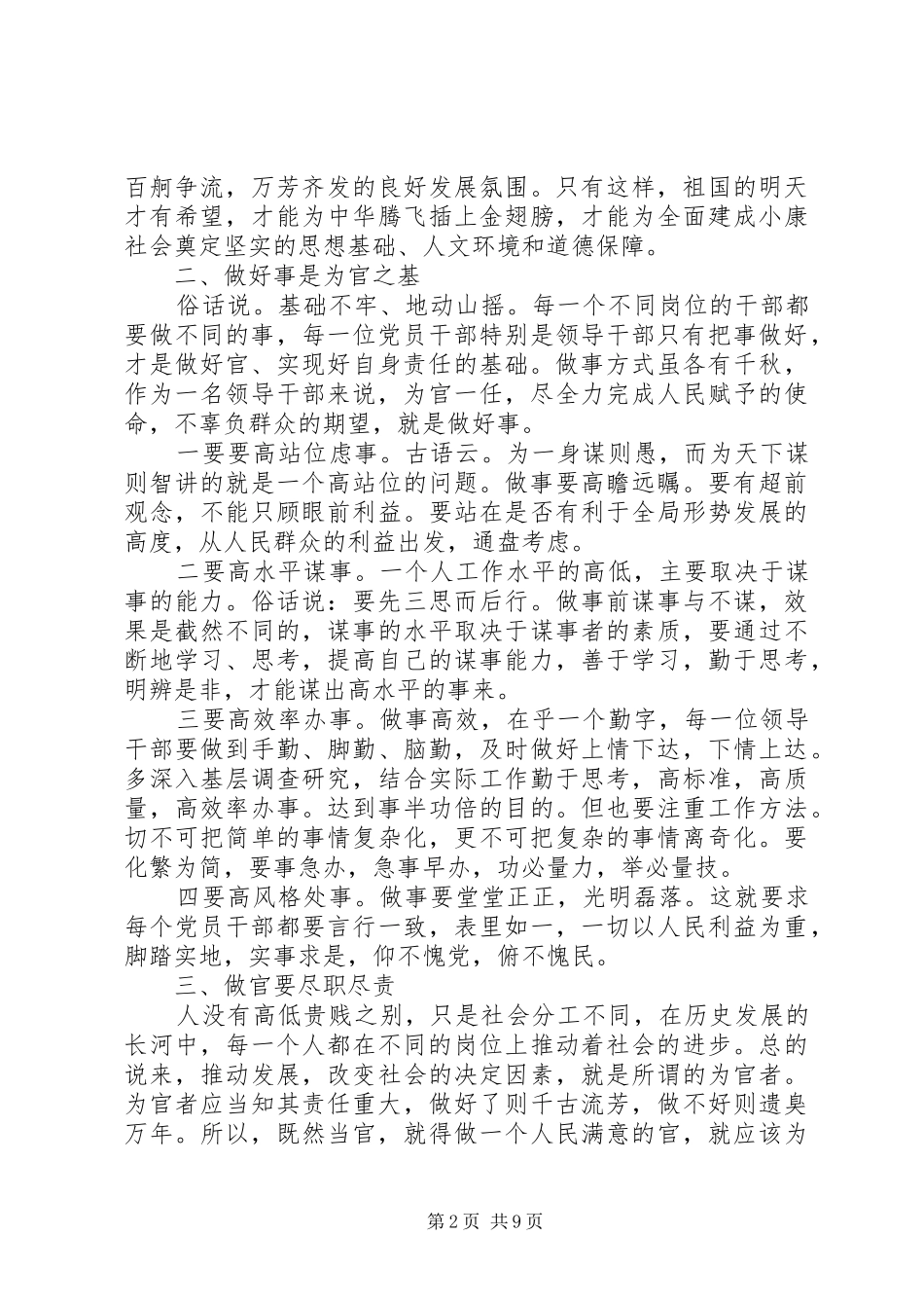 村官群众路线演讲稿_第2页