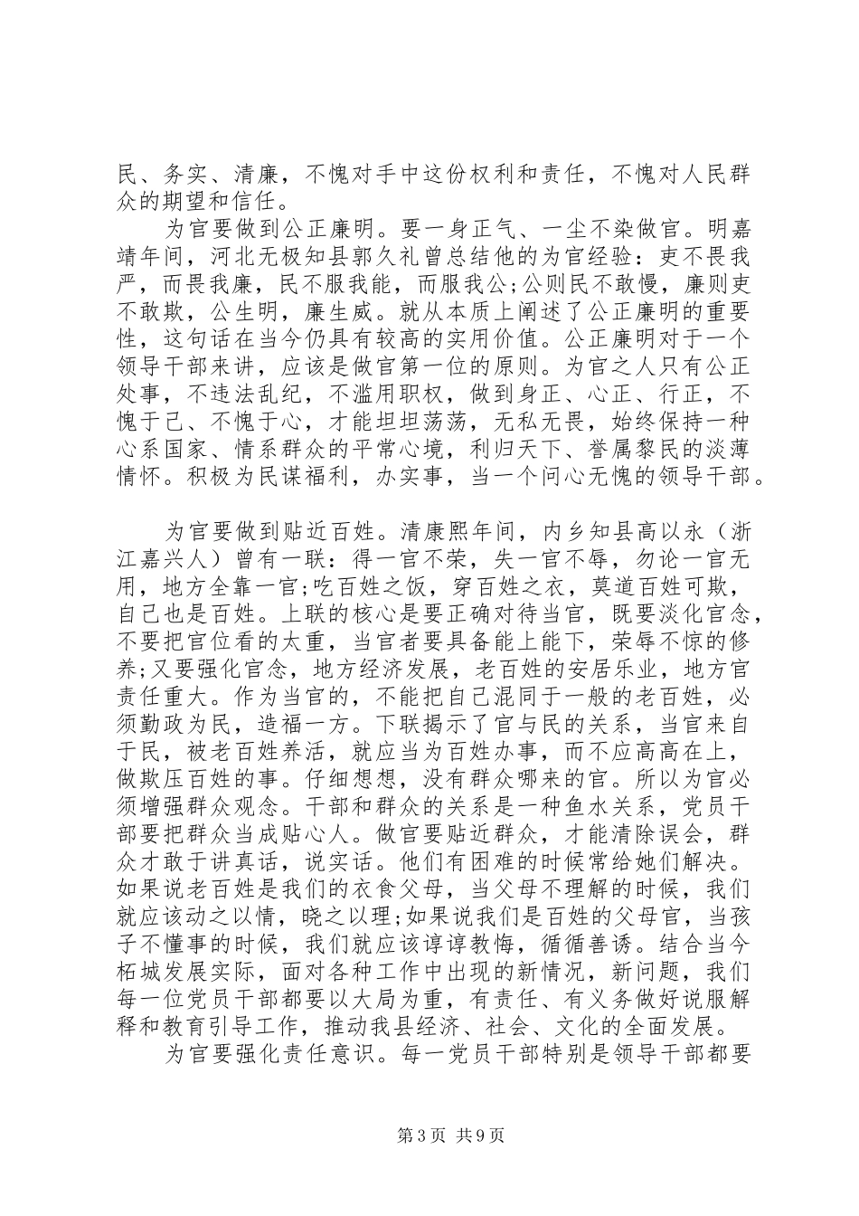 村官群众路线演讲稿_第3页