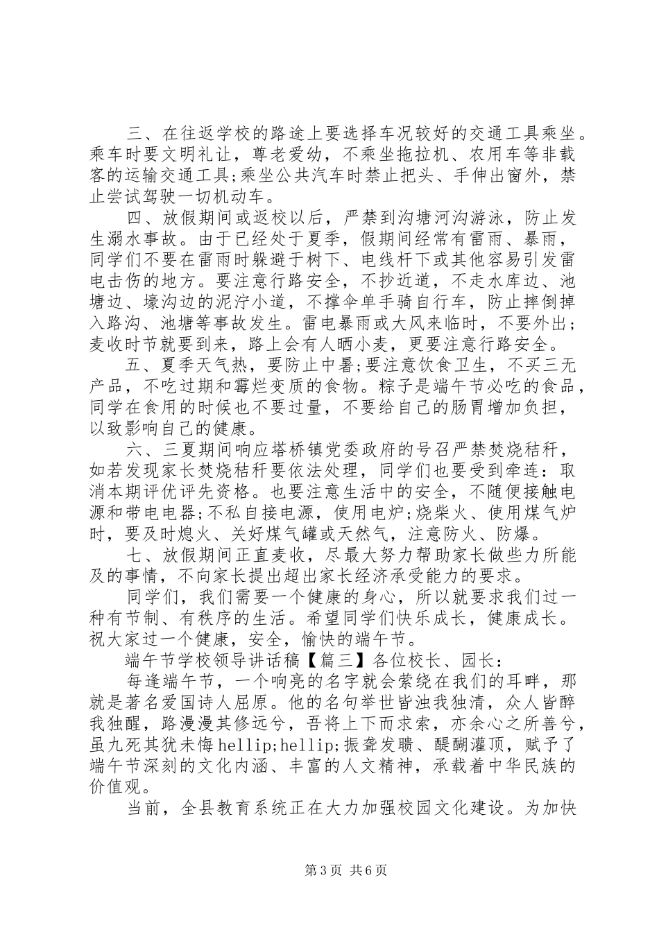 学校领导讲话稿 (56)_第3页