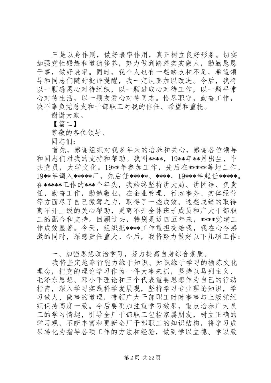 书记任职表态发言稿12篇_第2页