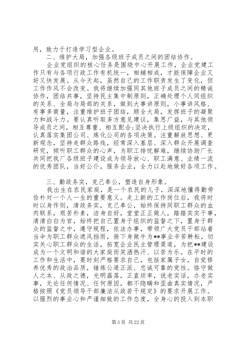 书记任职表态发言稿12篇_第3页