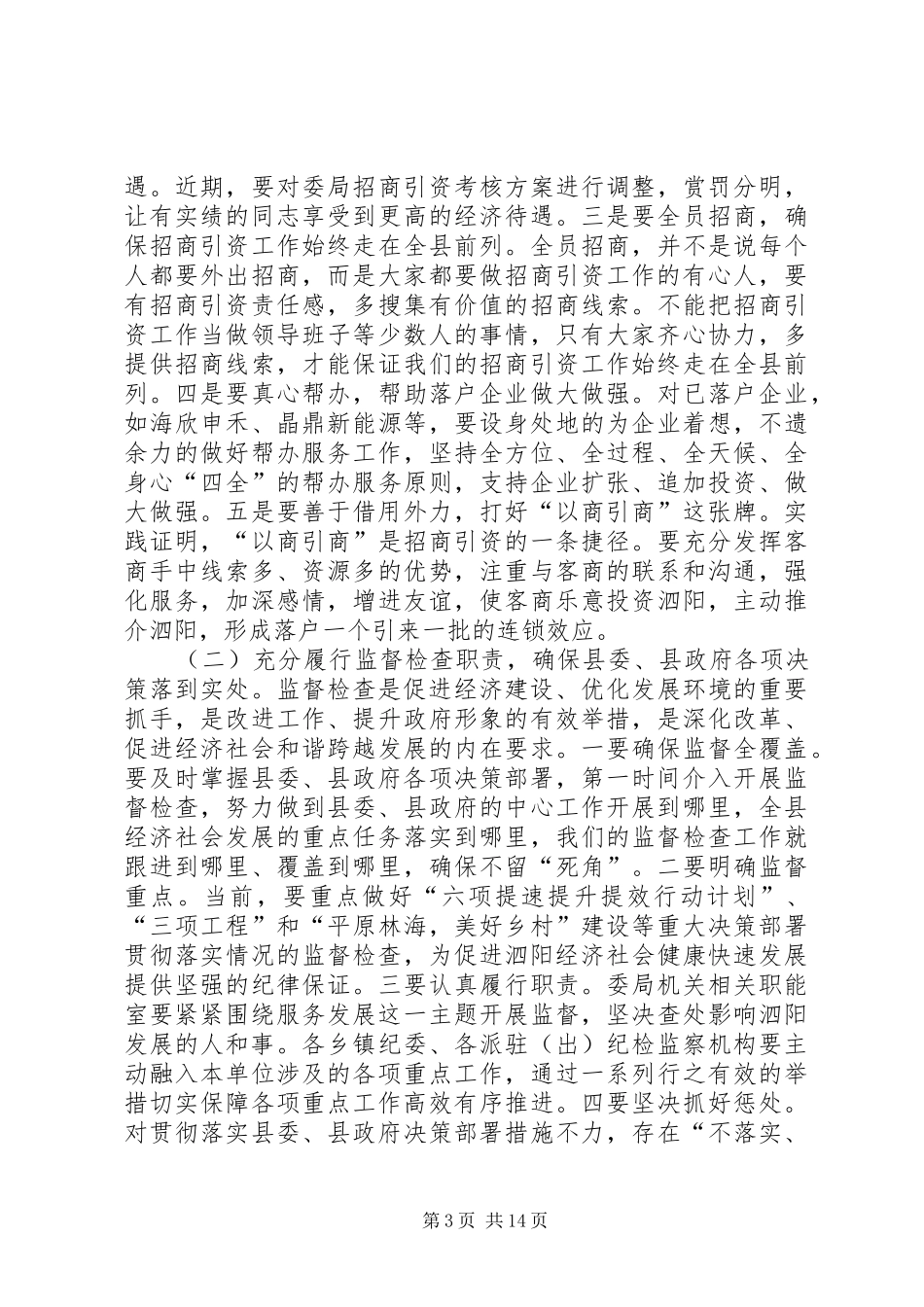 县纪检监察干部大会讲话稿_第3页