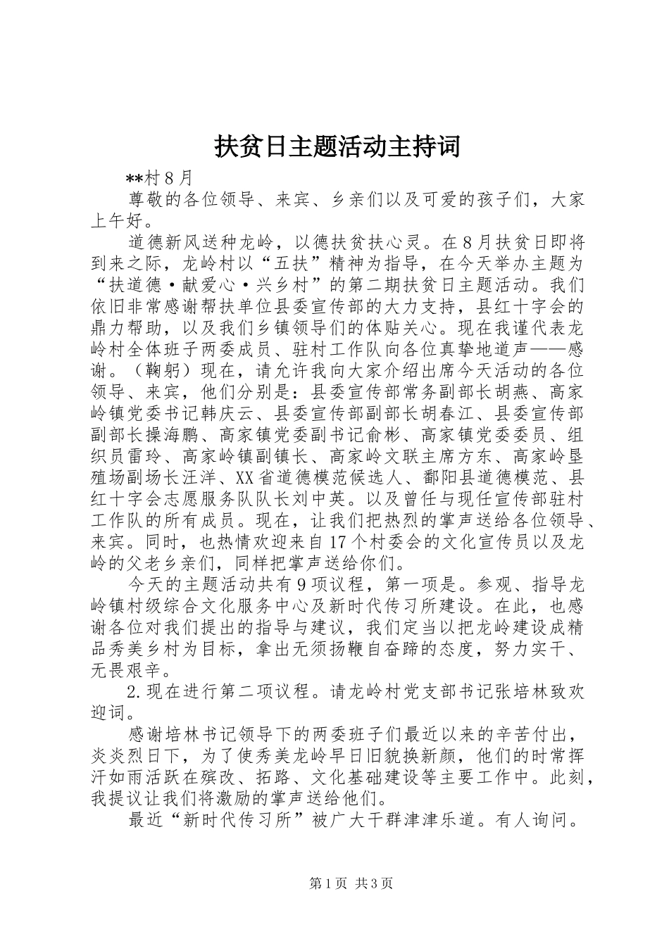 扶贫日主题活动主持词_第1页