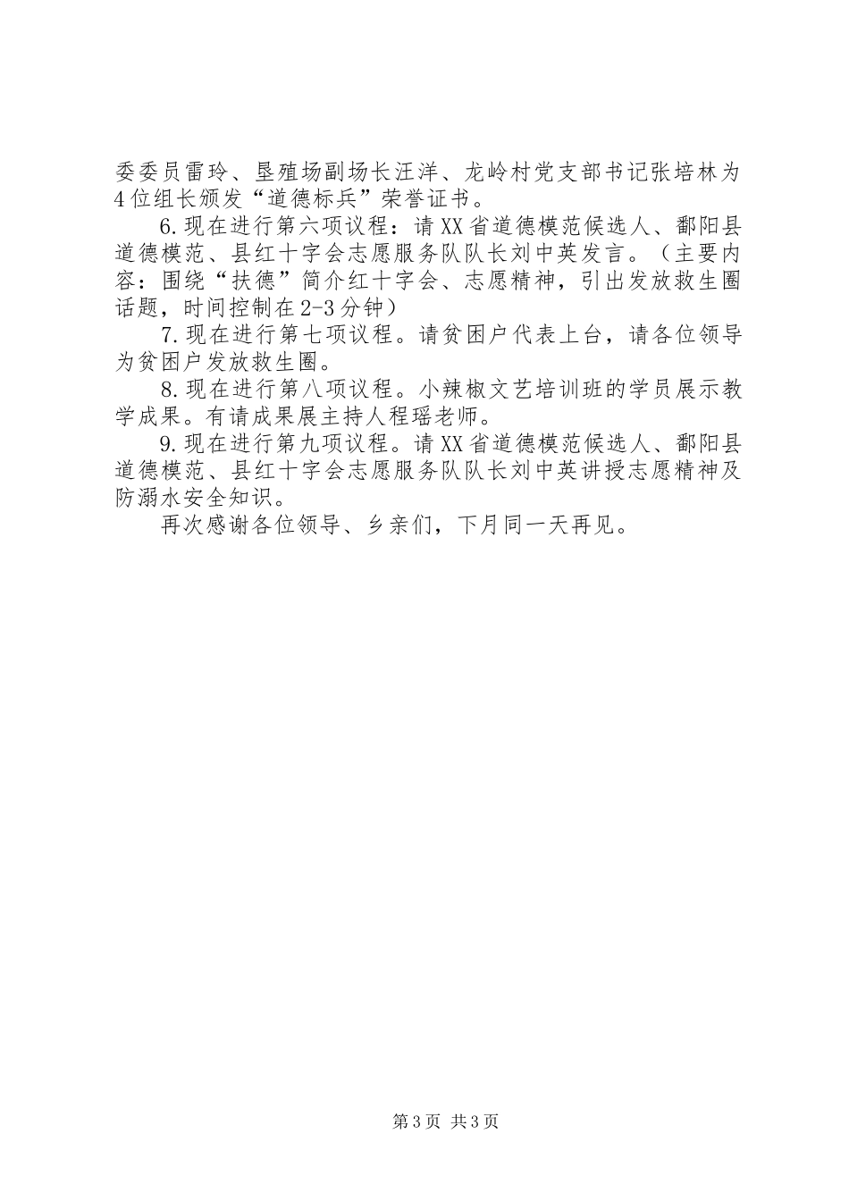 扶贫日主题活动主持词_第3页