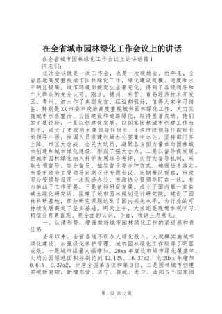 在全省城市园林绿化工作会议上的讲话