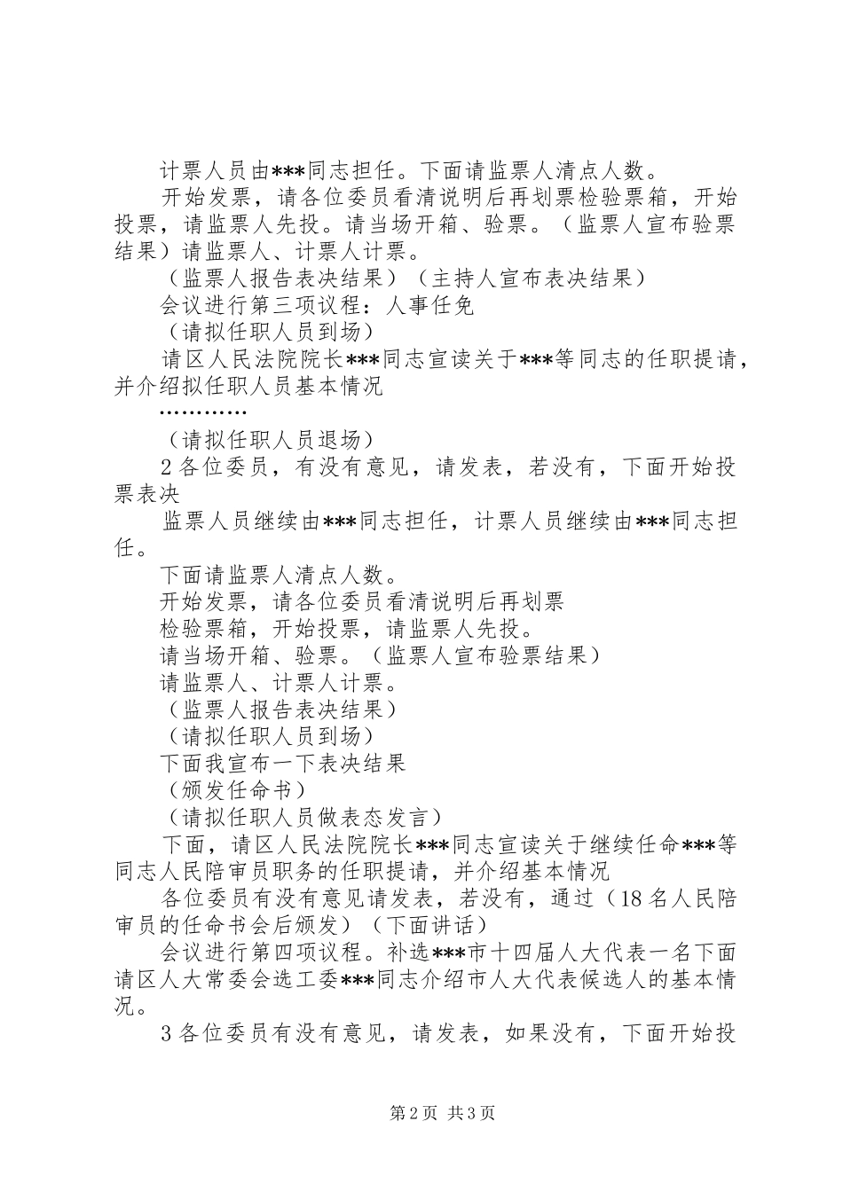 人大常委会会议主持词_第2页