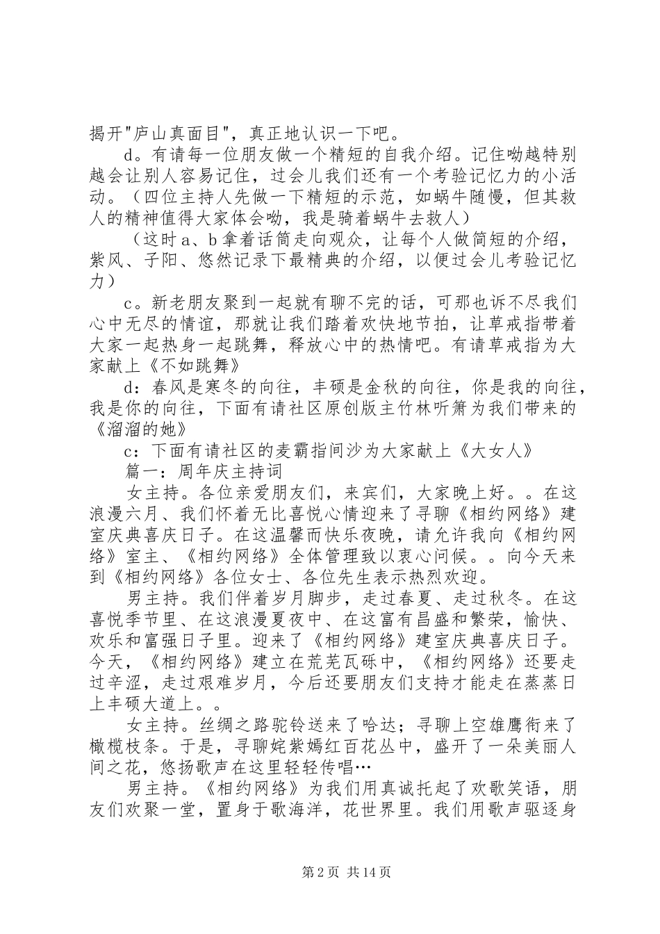 有关周年庆的主持词_第2页