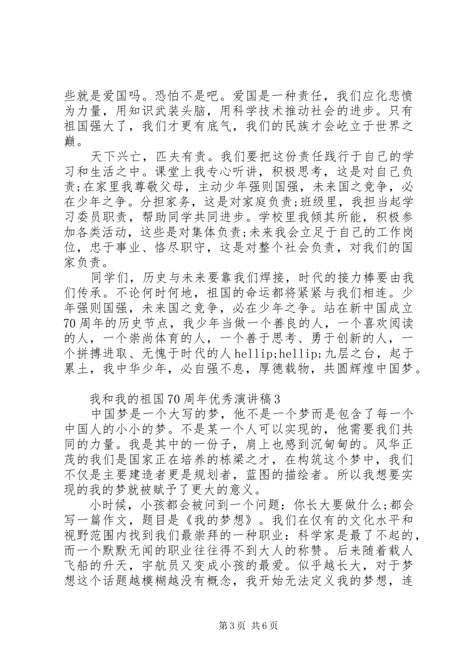 我和我的祖国70周年演讲稿5篇精选_第3页