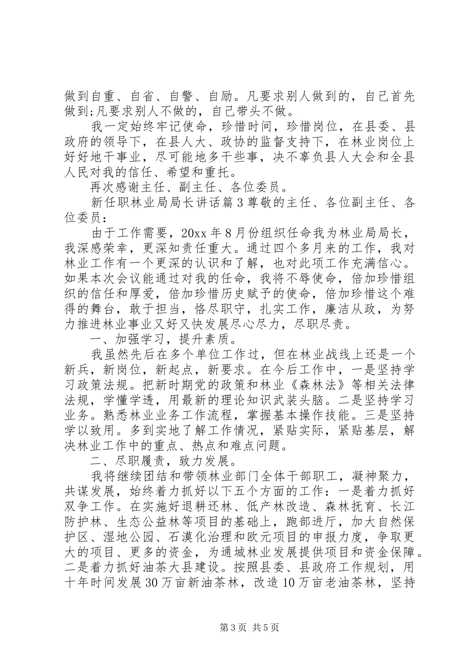 新任职林业局局长讲话_第3页