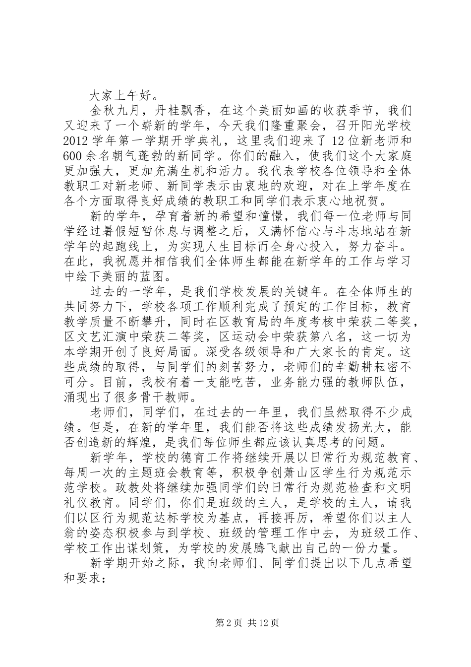 秋季开学典礼校长讲话稿1_第2页