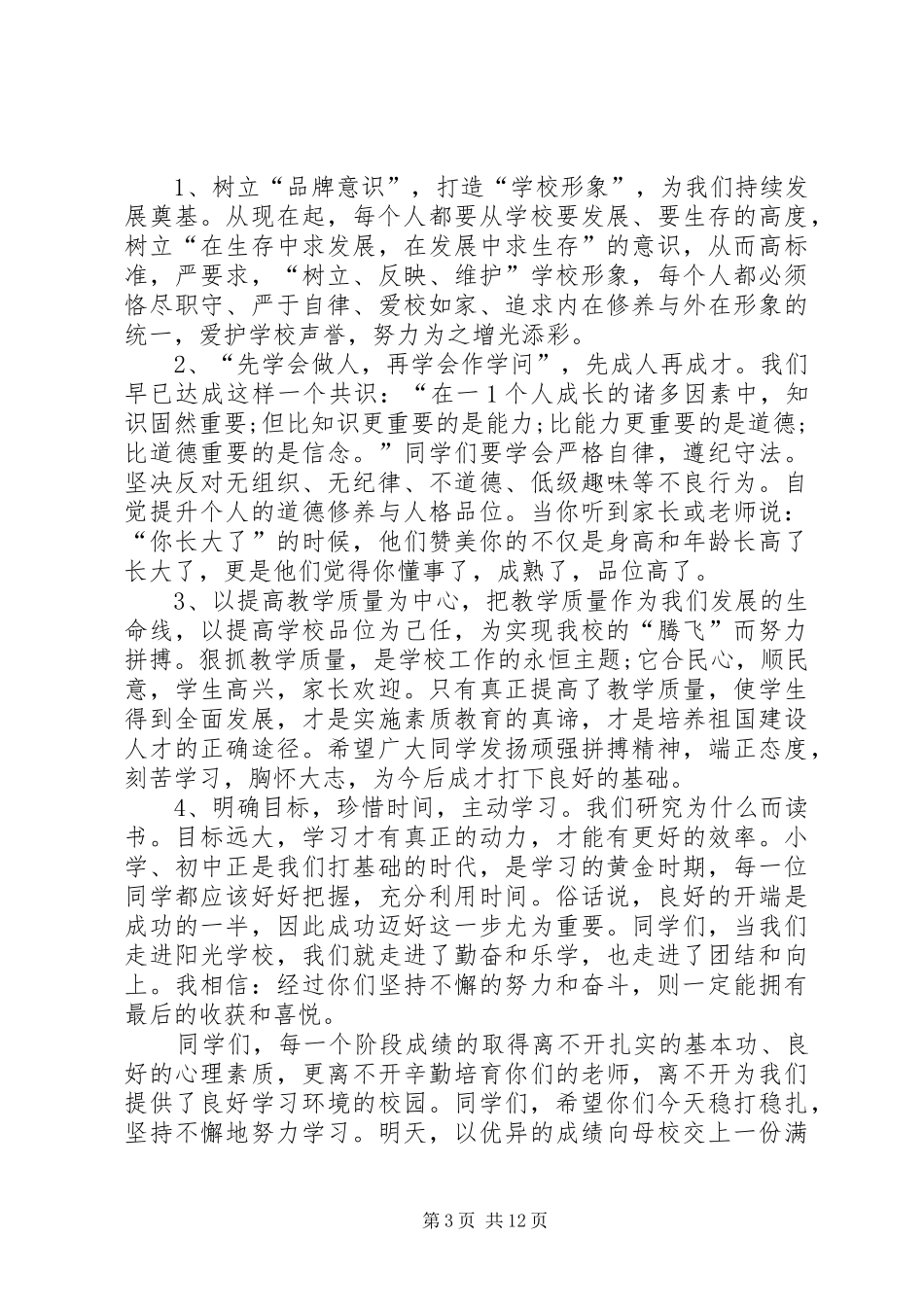 秋季开学典礼校长讲话稿1_第3页